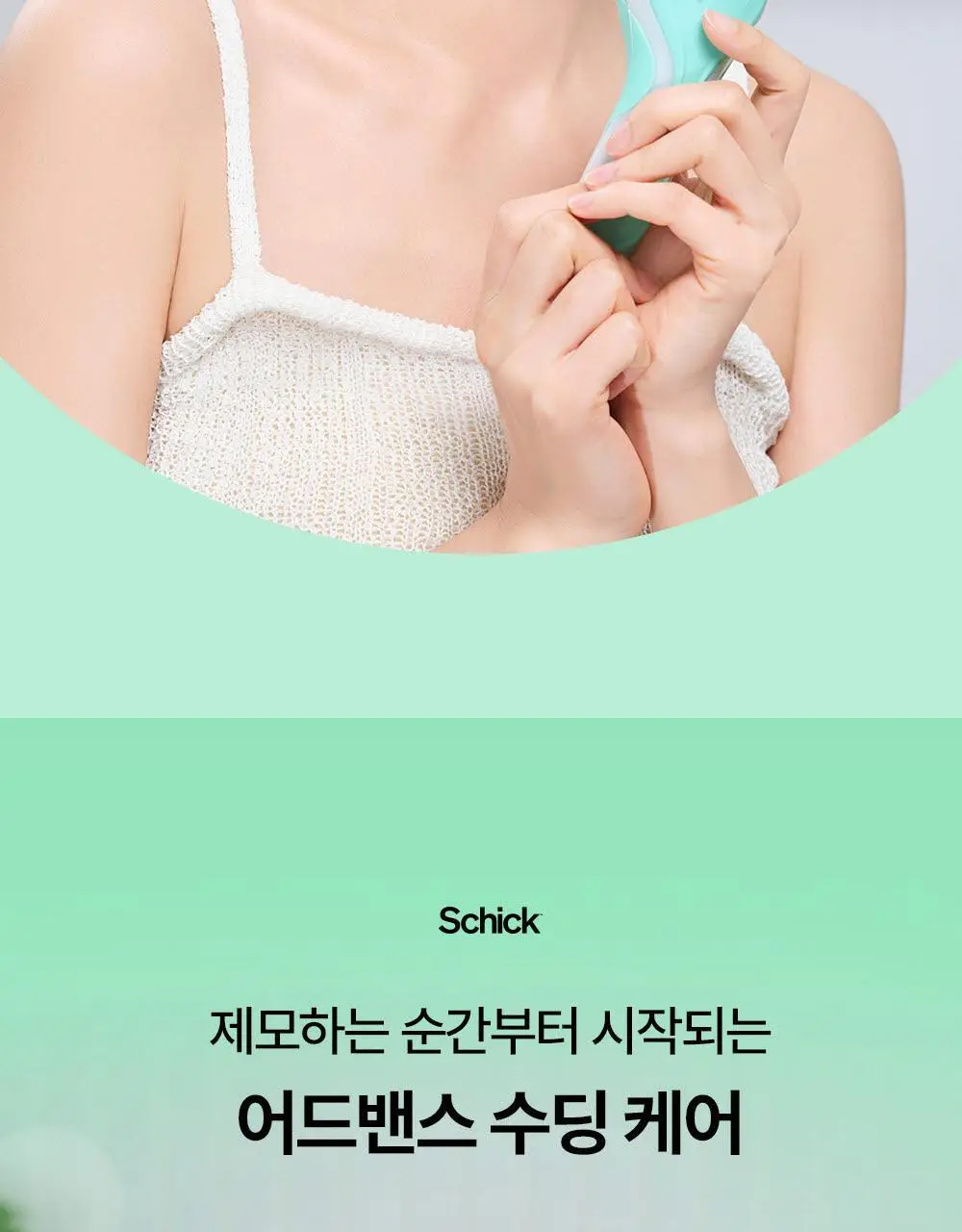 [NEW] 쉬크 인튜이션 비타민C 래디언스/어드밴스 수딩 면도날 3입 2종 택1 상세페이지 26